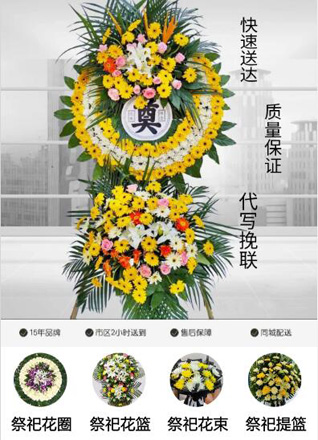 广东汕头市龙湖区新溪镇上头合村花圈代送